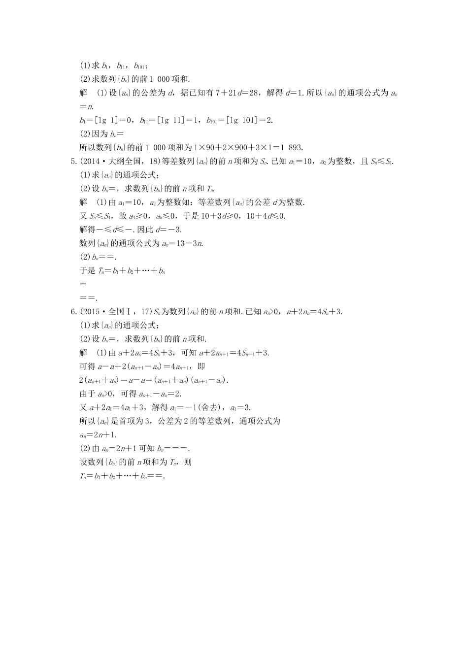 高考数学一轮总复习 第6章 数列 第2节 等差数列及其前n项和高考AB卷 理-人教版高三全册数学试题_第2页