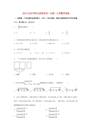 山西省忻州一中高一数学入学试卷（含解析）-人教版高一全册数学试题