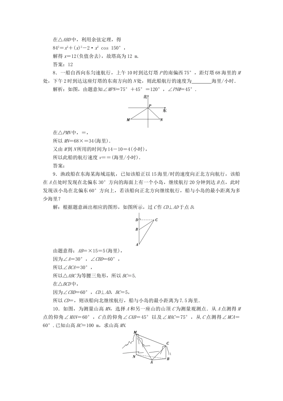 高考数学一轮复习 第四章 三角函数、解三角形 第7讲 解三角形应用举例高效演练分层突破 文 新人教A版-新人教A版高三全册数学试题_第3页