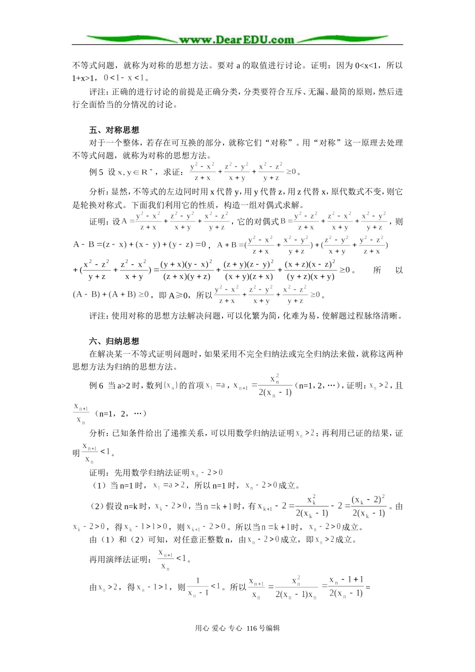 高中数学不等式证明中的数学思想 学法指导_第3页
