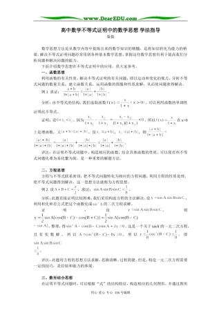 高中数学不等式证明中的数学思想 学法指导