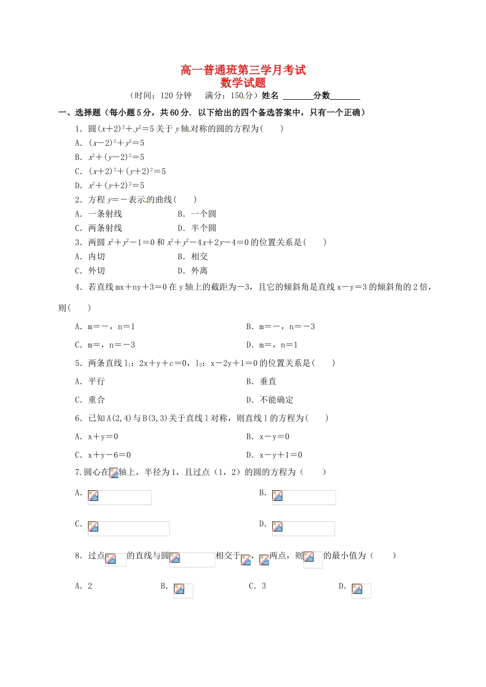 陕西省黄陵县高一数学下学期第三学月考试题（普通班）-人教版高一全册数学试题_第1页