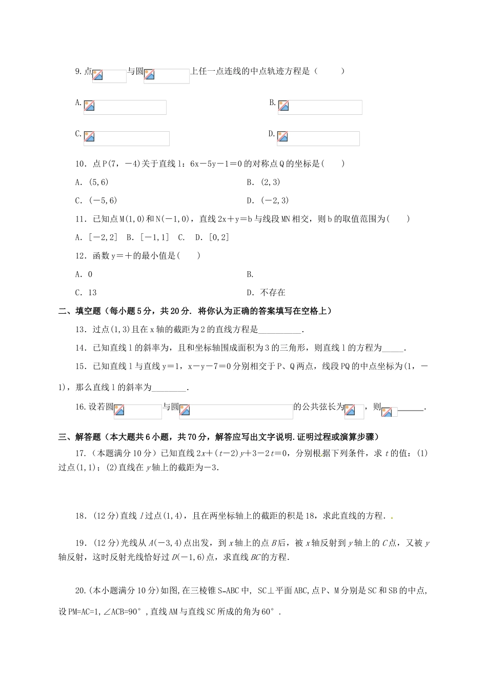 陕西省黄陵县高一数学下学期第三学月考试题（普通班）-人教版高一全册数学试题_第2页