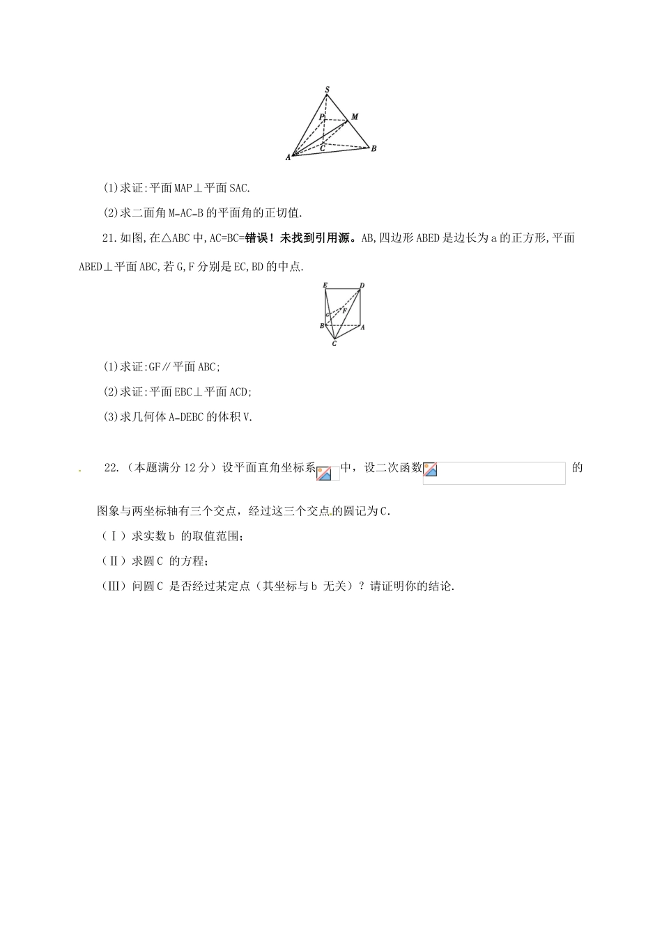 陕西省黄陵县高一数学下学期第三学月考试题（普通班）-人教版高一全册数学试题_第3页