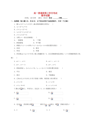 陕西省黄陵县高一数学下学期第三学月考试题（普通班）-人教版高一全册数学试题