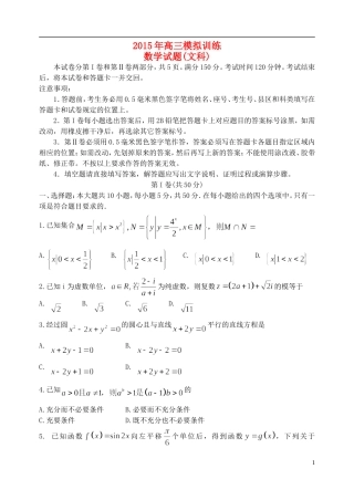 山东省潍坊市四县高三数学下学期联考模拟训练试题 文-人教版高三全册数学试题