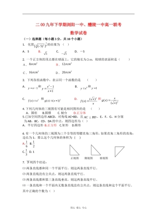 湖南省浏阳一中、醴陵一中09-10学年高一数学上学期联考测试 新人教版