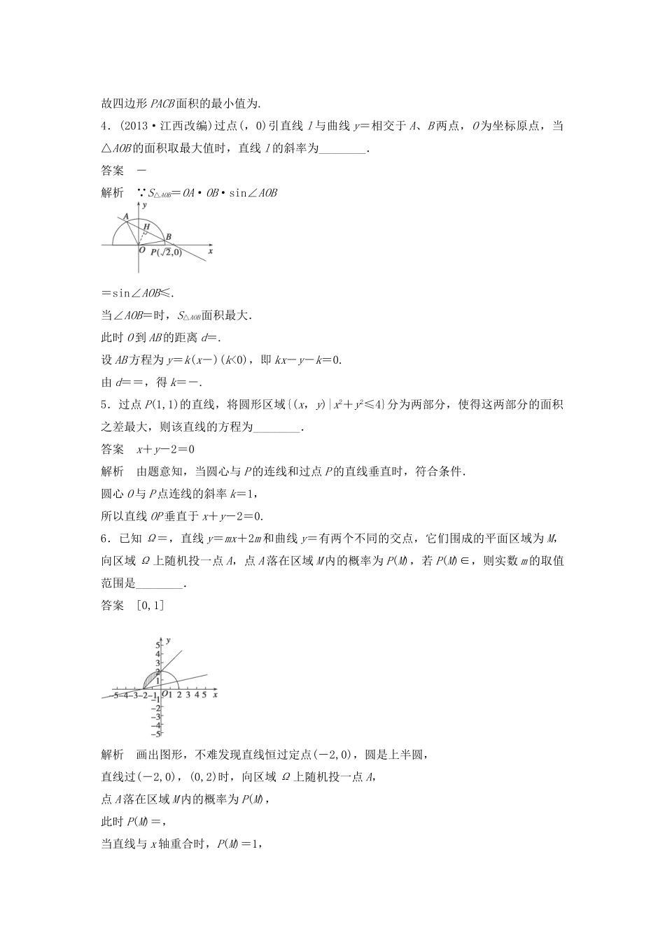 高考数学二轮复习 与直线和圆有关的最值问题专题检测（含解析）-人教版高三全册数学试题_第2页