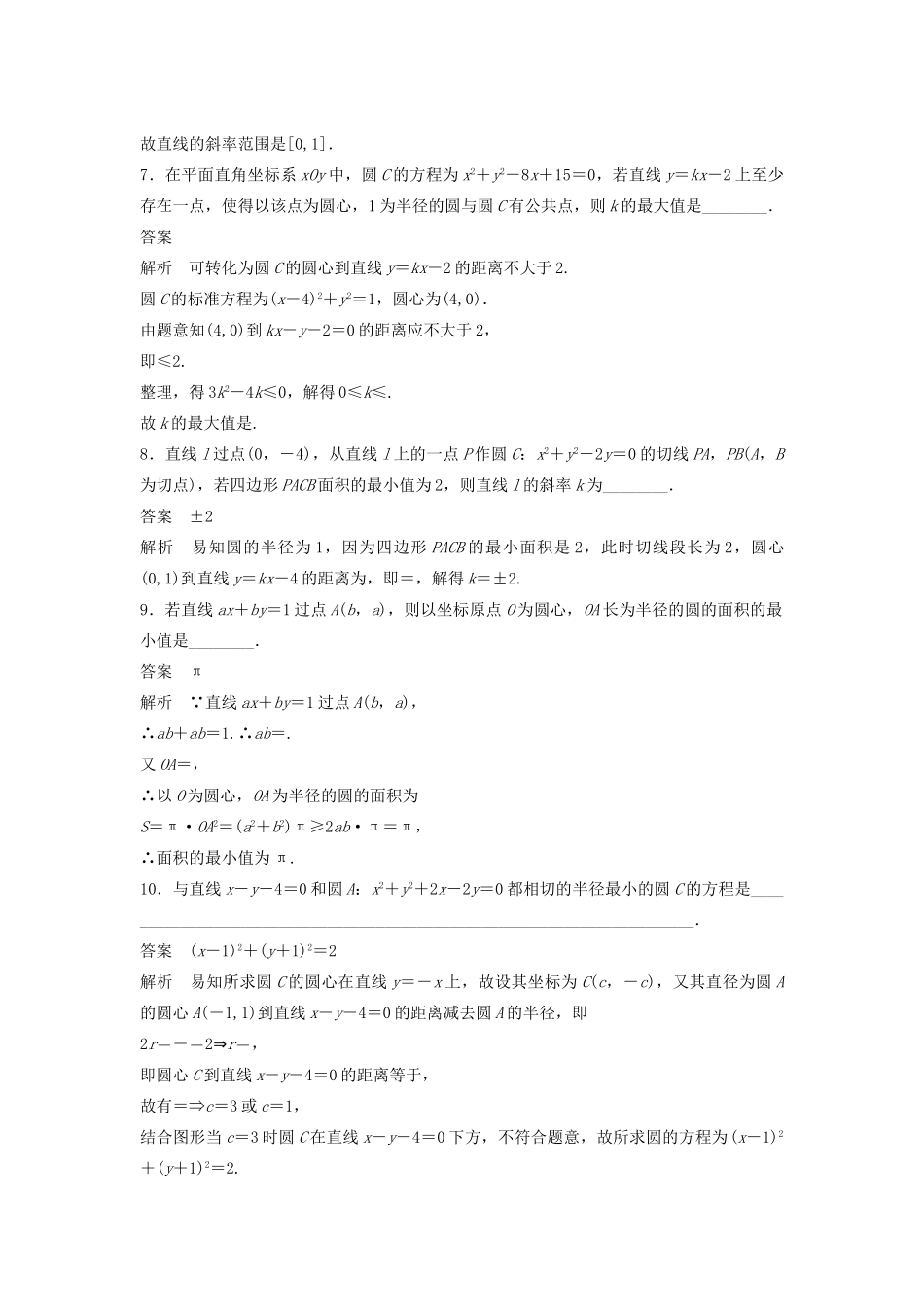 高考数学二轮复习 与直线和圆有关的最值问题专题检测（含解析）-人教版高三全册数学试题_第3页