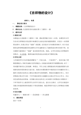 设计吉祥物教案