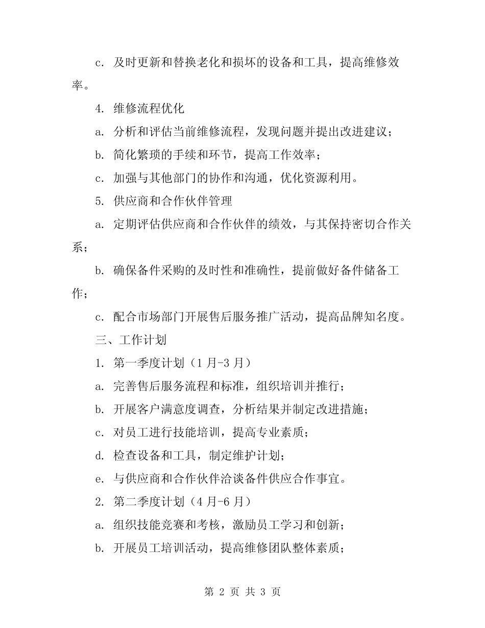 2024年汽车维修部工作计划_第2页