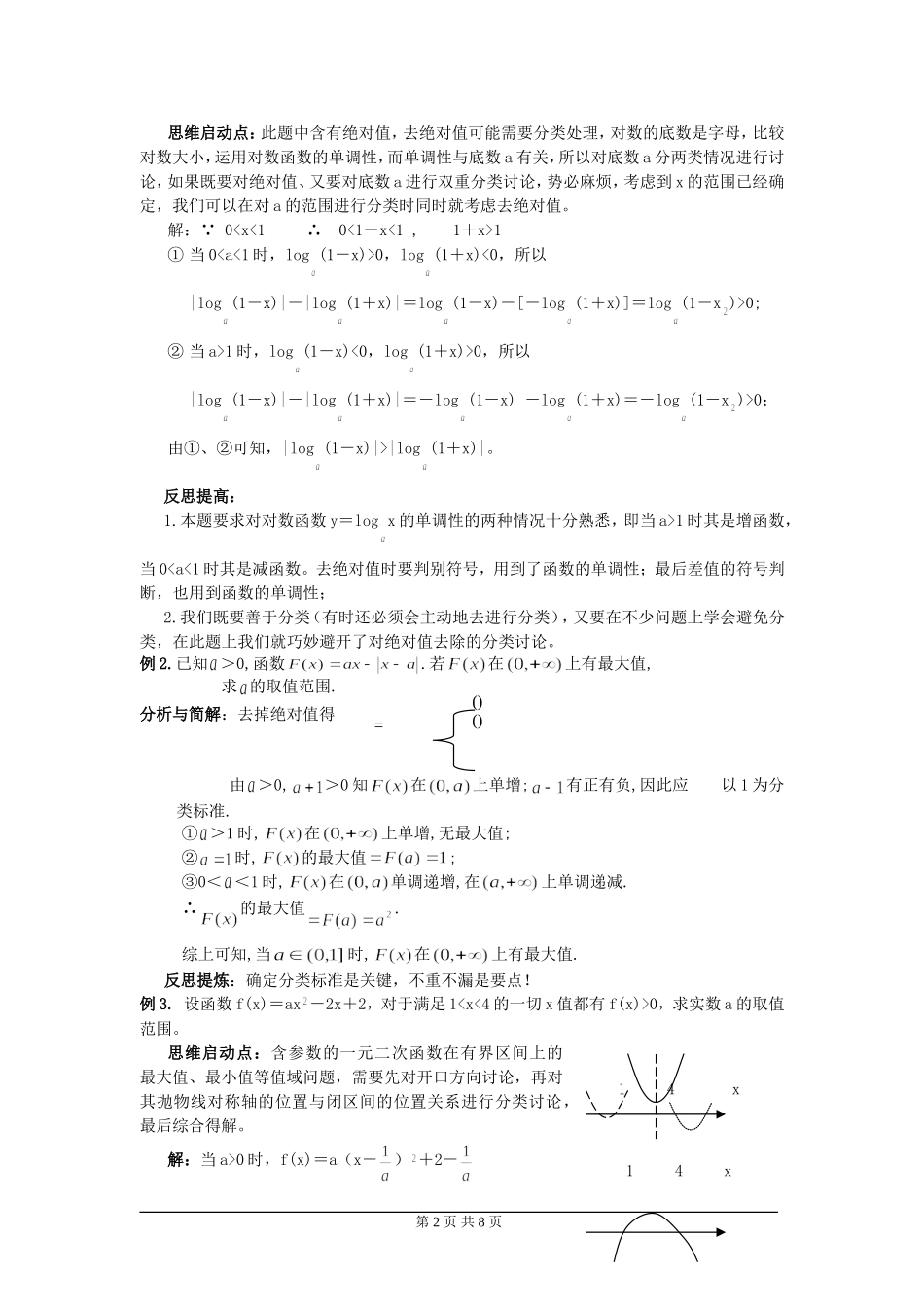 高考数学分类转化 分散难点 各个击破_第2页
