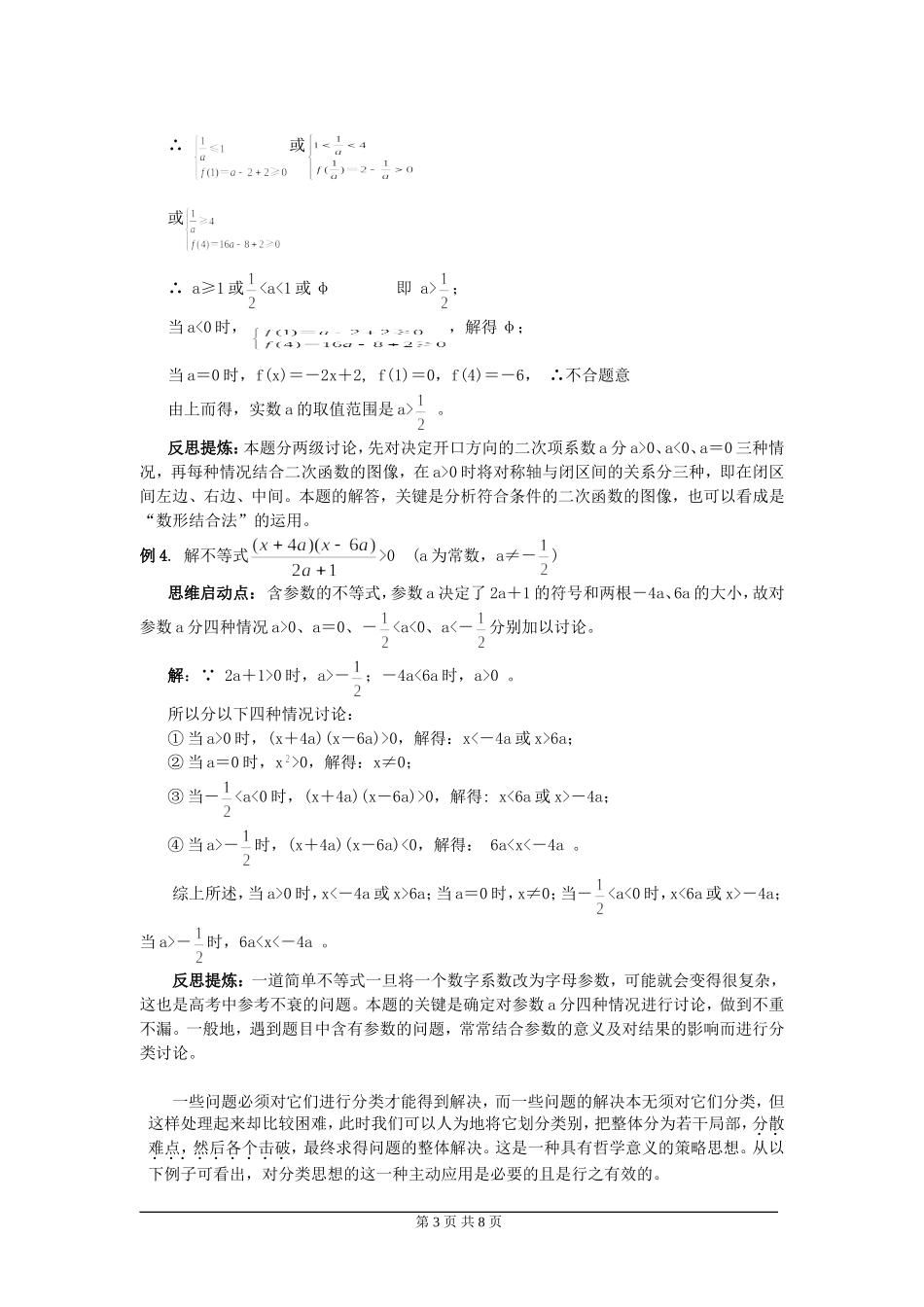 高考数学分类转化 分散难点 各个击破_第3页
