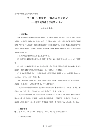 高考数学分类转化 分散难点 各个击破