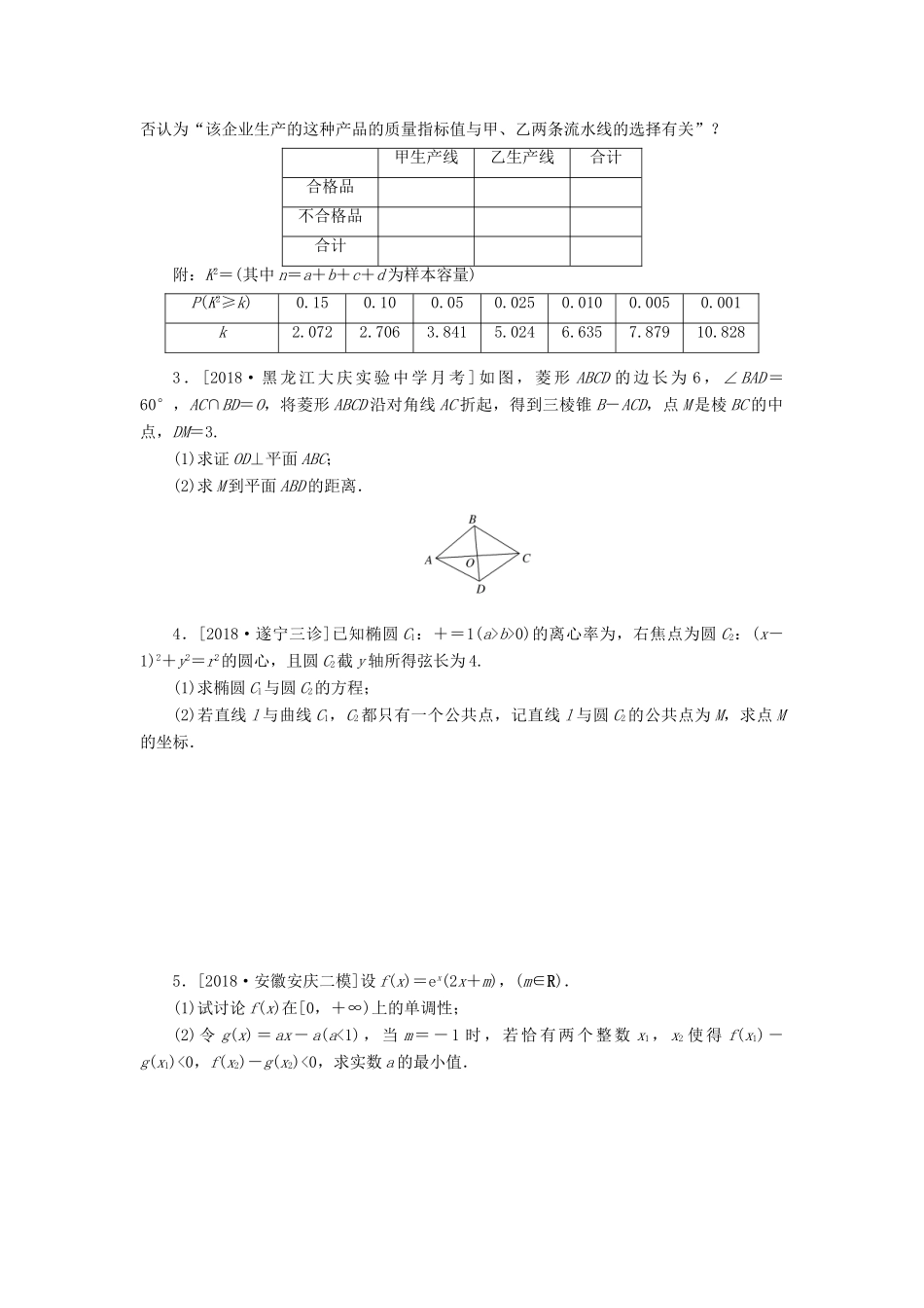 高考数学二轮复习 大题限时训练（四）文-人教版高三全册数学试题_第2页