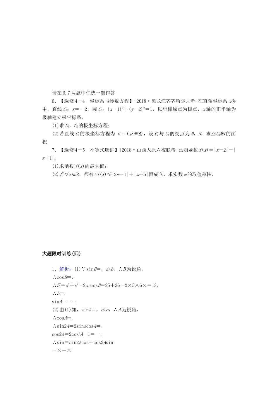 高考数学二轮复习 大题限时训练（四）文-人教版高三全册数学试题_第3页
