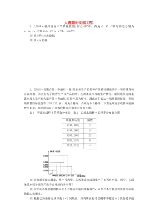 高考数学二轮复习 大题限时训练（四）文-人教版高三全册数学试题