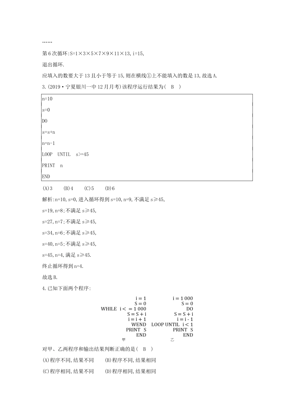 高中数学 第一章 算法初步 1.2.3 循环语句课时作业 新人教A版必修3-新人教A版高一必修3数学试题_第2页