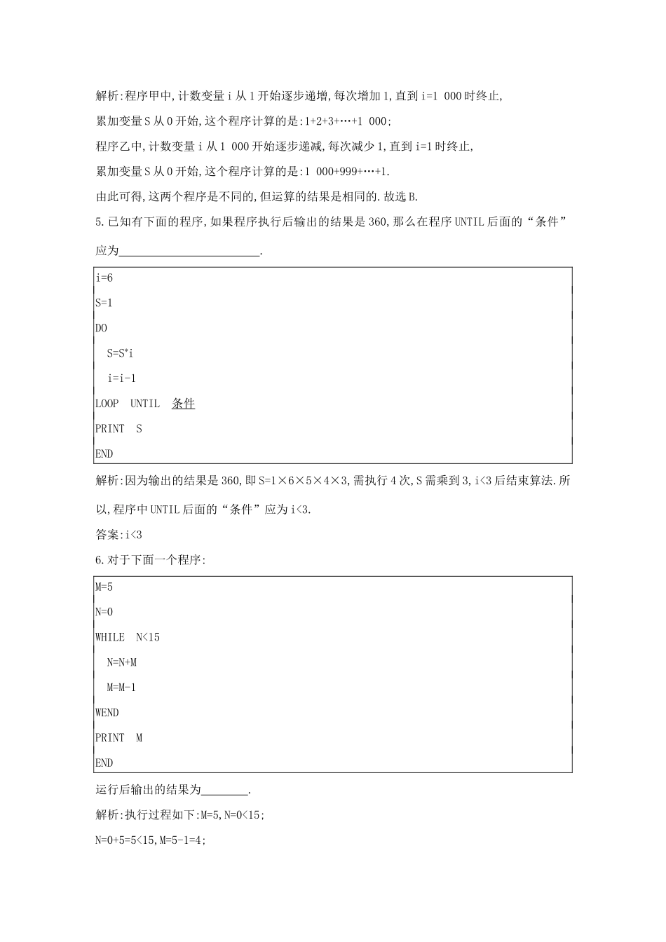 高中数学 第一章 算法初步 1.2.3 循环语句课时作业 新人教A版必修3-新人教A版高一必修3数学试题_第3页