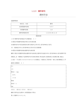 高中数学 第一章 算法初步 1.2.3 循环语句课时作业 新人教A版必修3-新人教A版高一必修3数学试题