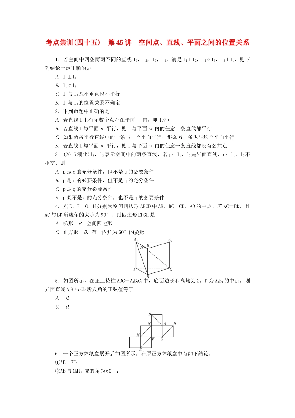 高考数学一轮总复习 第八章 空间几何 第45讲 空间点、直线、平面之间的位置关系考点集训 文 新人教A版-新人教A版高三全册数学试题_第1页