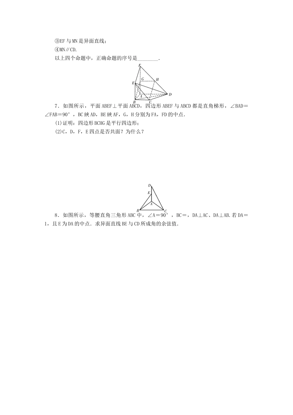 高考数学一轮总复习 第八章 空间几何 第45讲 空间点、直线、平面之间的位置关系考点集训 文 新人教A版-新人教A版高三全册数学试题_第2页