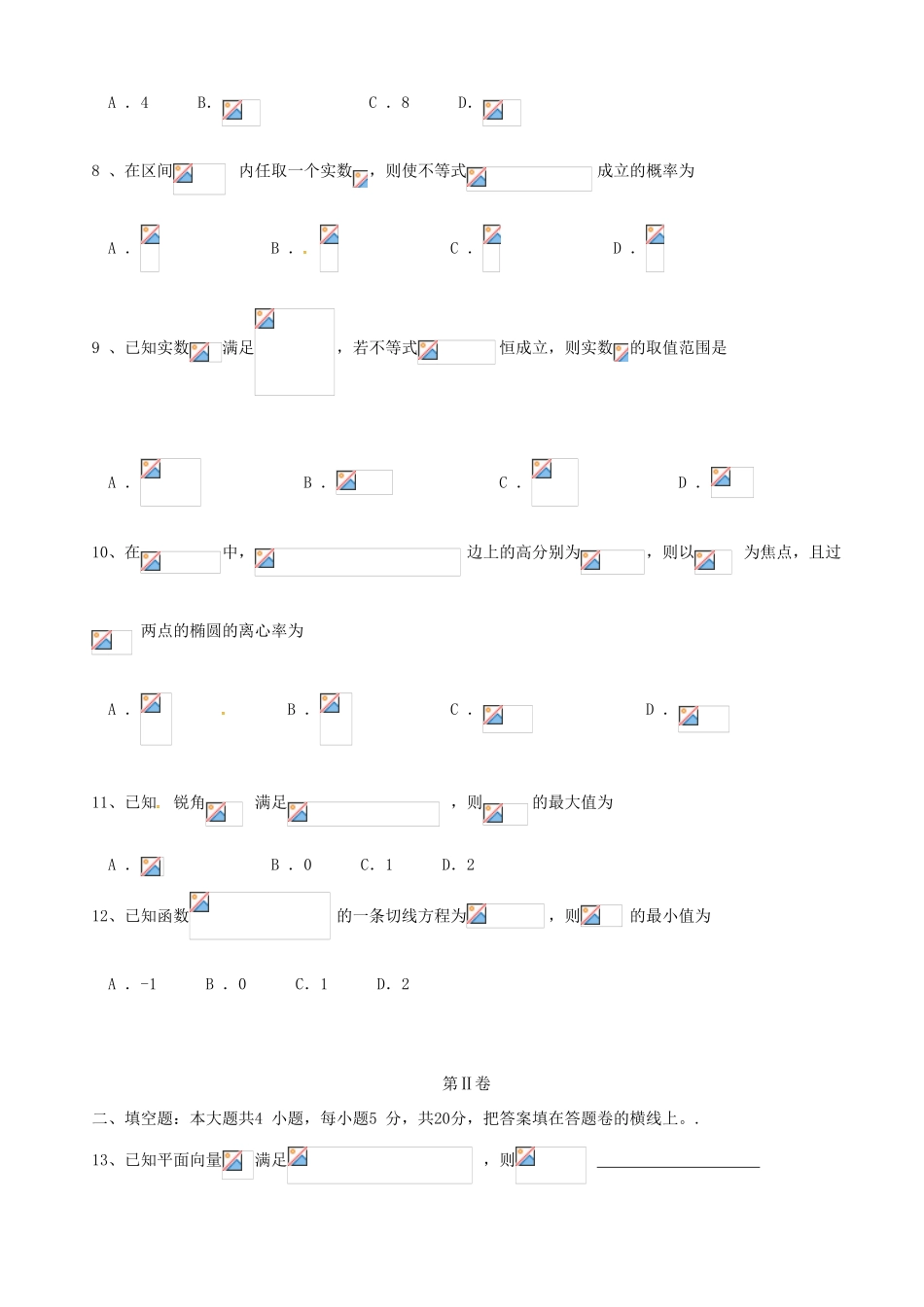 河南省洛阳市高三数学上学期期末考试试题（A卷）文-人教版高三全册数学试题_第2页
