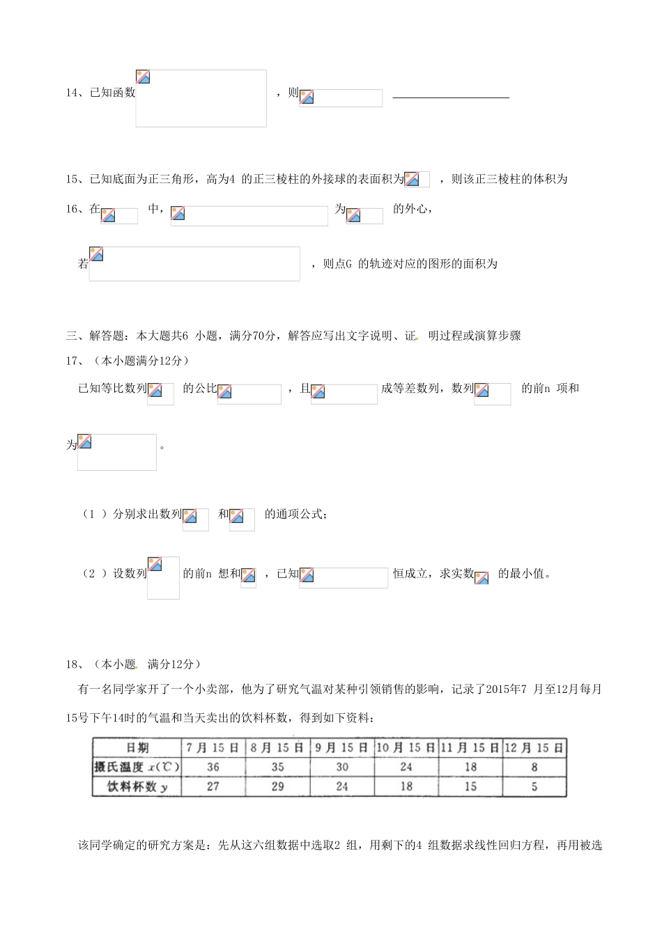 河南省洛阳市高三数学上学期期末考试试题（A卷）文-人教版高三全册数学试题_第3页