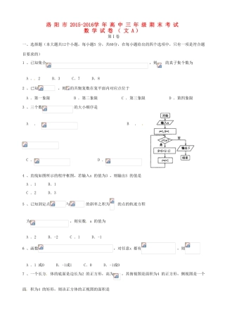河南省洛阳市高三数学上学期期末考试试题（A卷）文-人教版高三全册数学试题