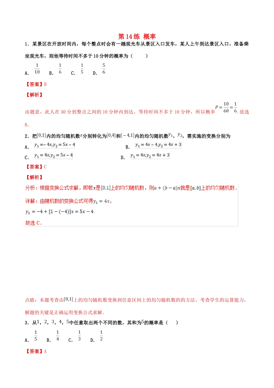 高考数学 专题14 概率（第01期）百强校小题精练 理-人教版高三全册数学试题_第1页