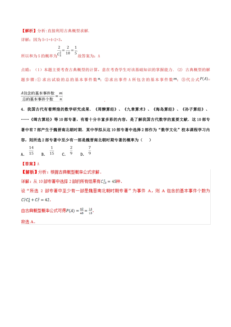 高考数学 专题14 概率（第01期）百强校小题精练 理-人教版高三全册数学试题_第2页
