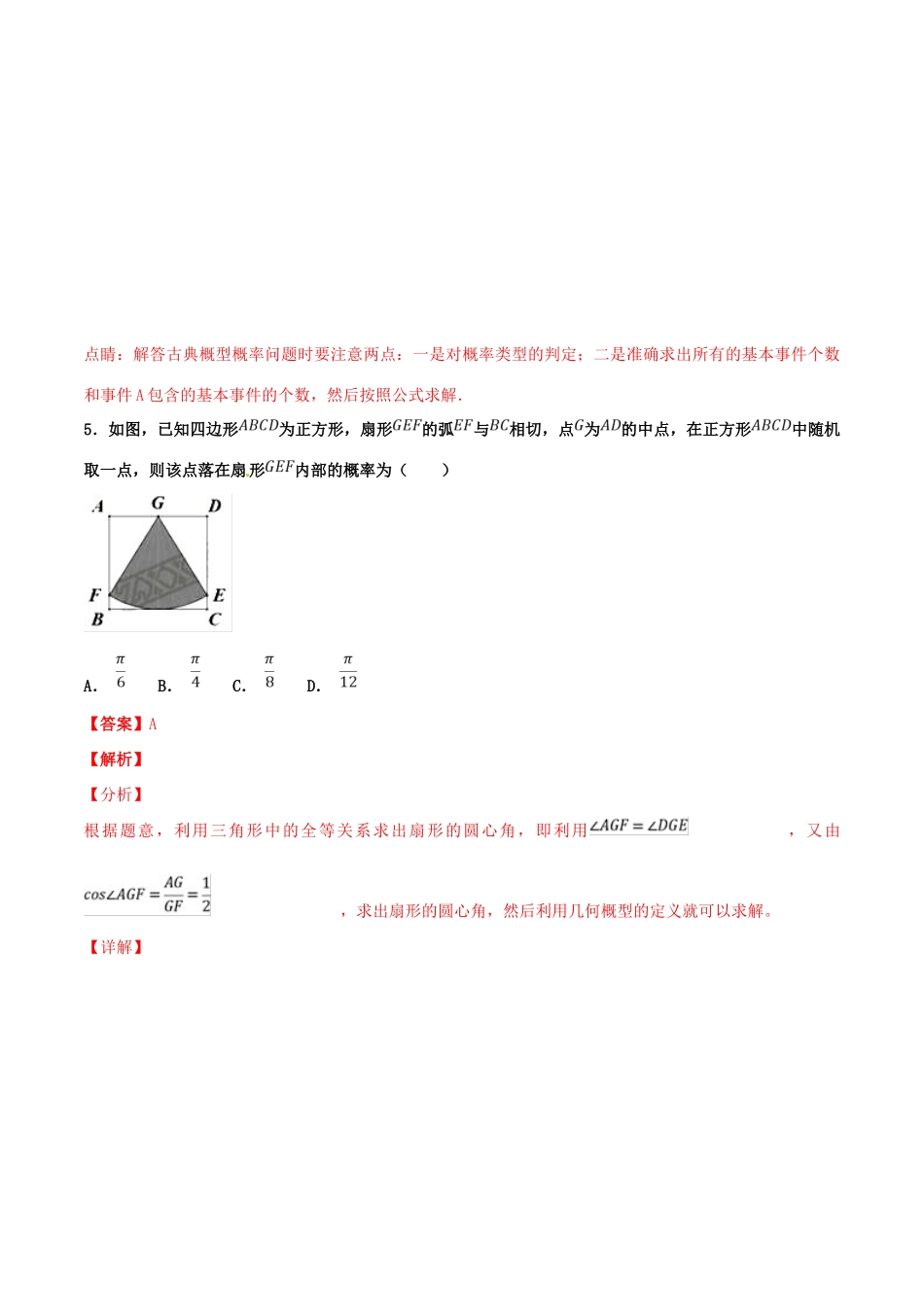 高考数学 专题14 概率（第01期）百强校小题精练 理-人教版高三全册数学试题_第3页