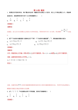 高考数学 专题14 概率（第01期）百强校小题精练 理-人教版高三全册数学试题