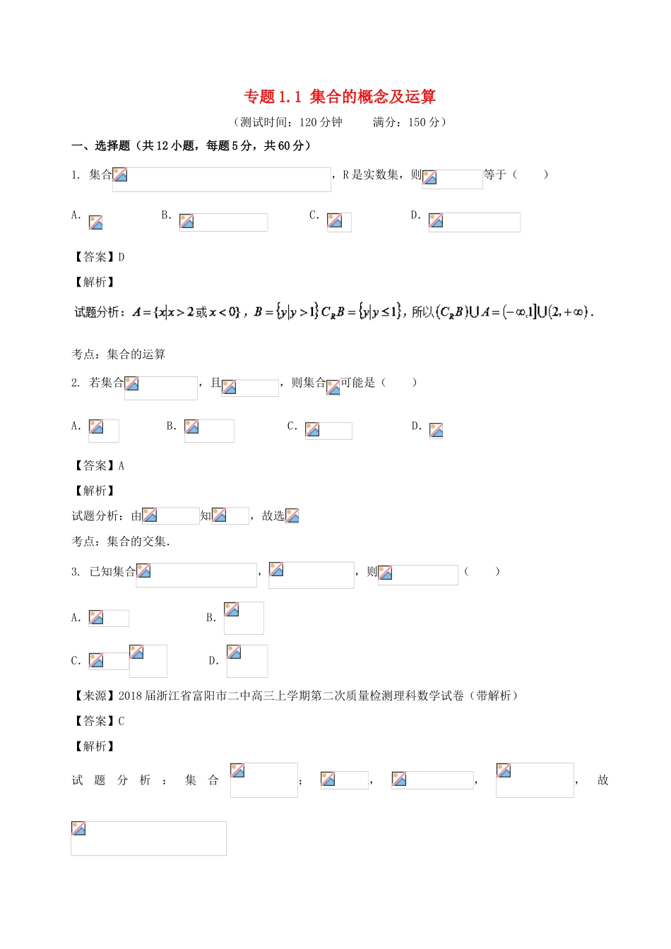 高考数学 专题1.1 集合的概念及运算同步单元双基双测（B卷）文-人教版高三全册数学试题_第1页