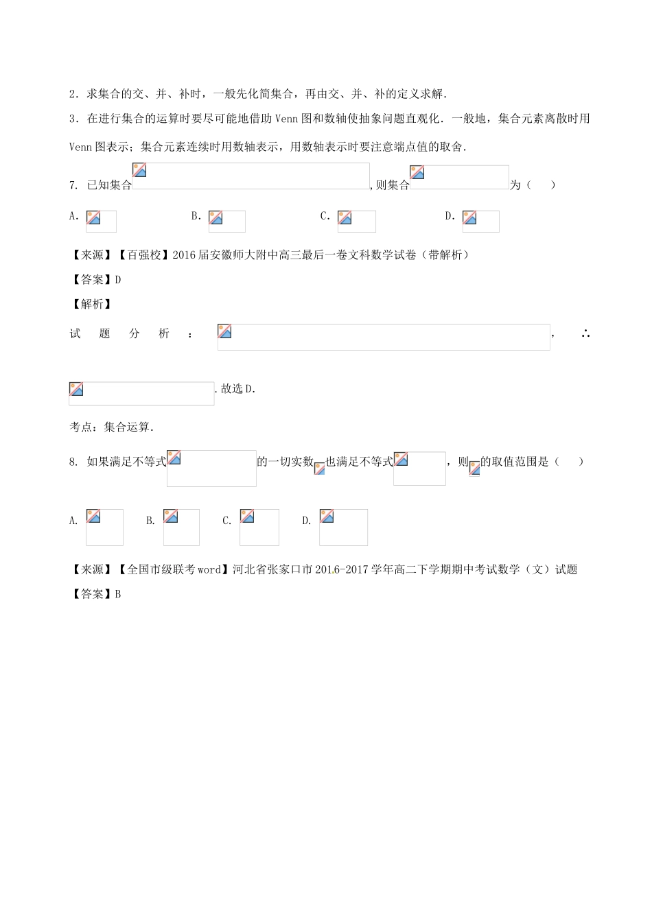 高考数学 专题1.1 集合的概念及运算同步单元双基双测（B卷）文-人教版高三全册数学试题_第3页