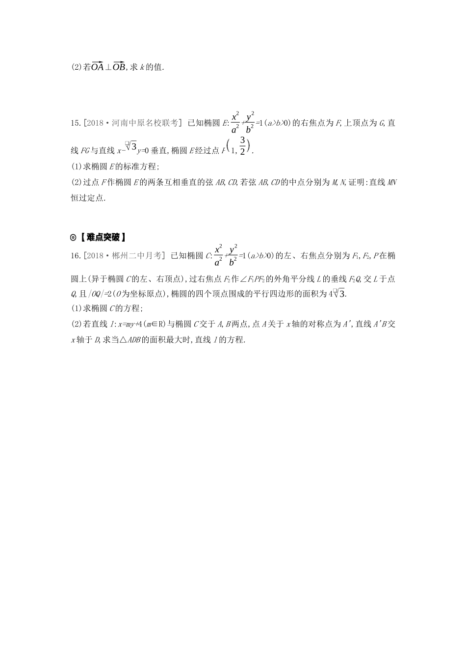 高考数学复习 第八单元 第42讲 椭圆练习 文（含解析）新人教A版-新人教A版高三全册数学试题_第3页