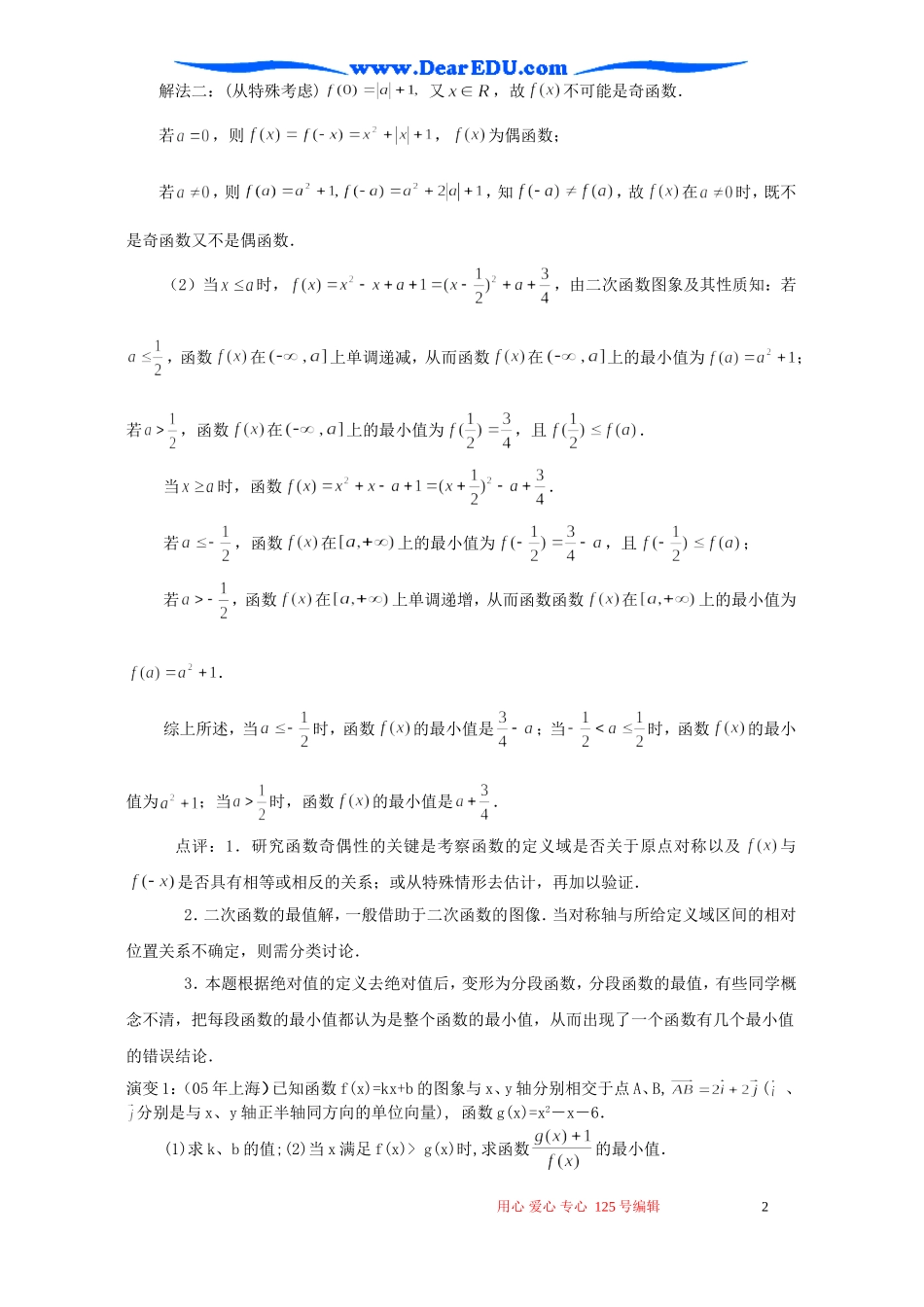高考数学复习专题十六 最值问题_第2页