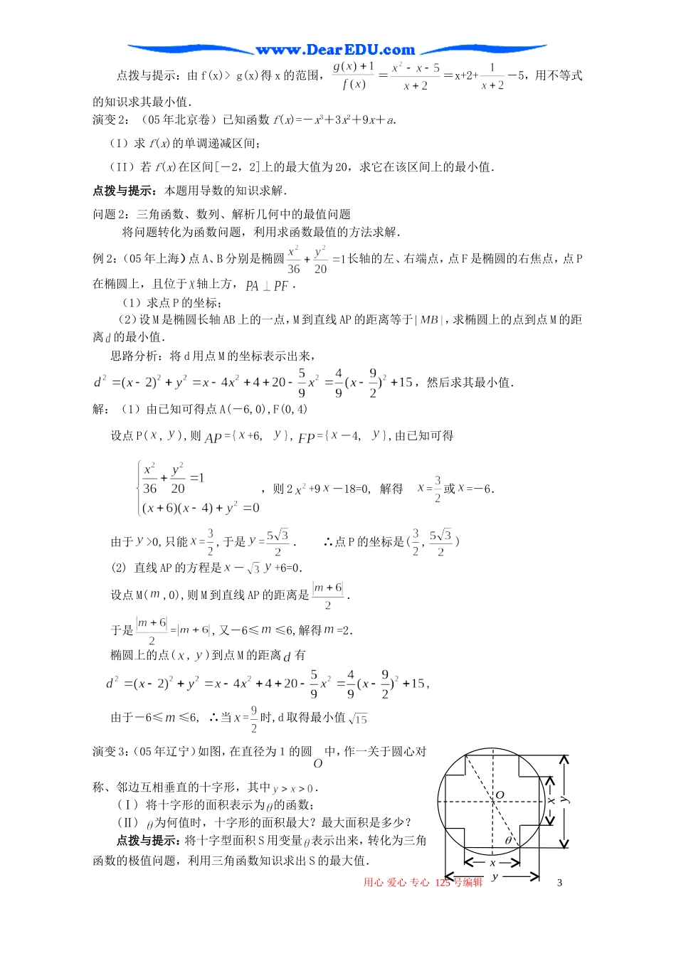 高考数学复习专题十六 最值问题_第3页