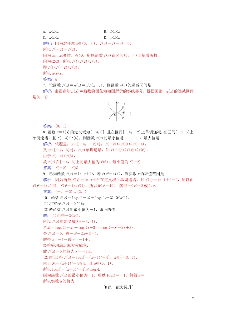 高考数学一轮复习 第二章 函数 第2节 函数的单调性与最值练习-人教版高三全册数学试题_第2页