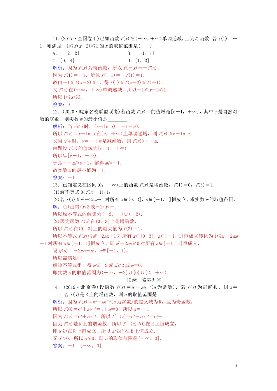 高考数学一轮复习 第二章 函数 第2节 函数的单调性与最值练习-人教版高三全册数学试题_第3页