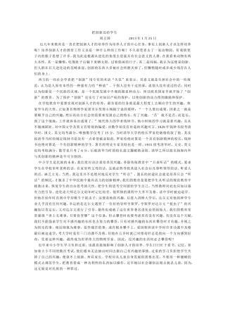把创新还给学生
