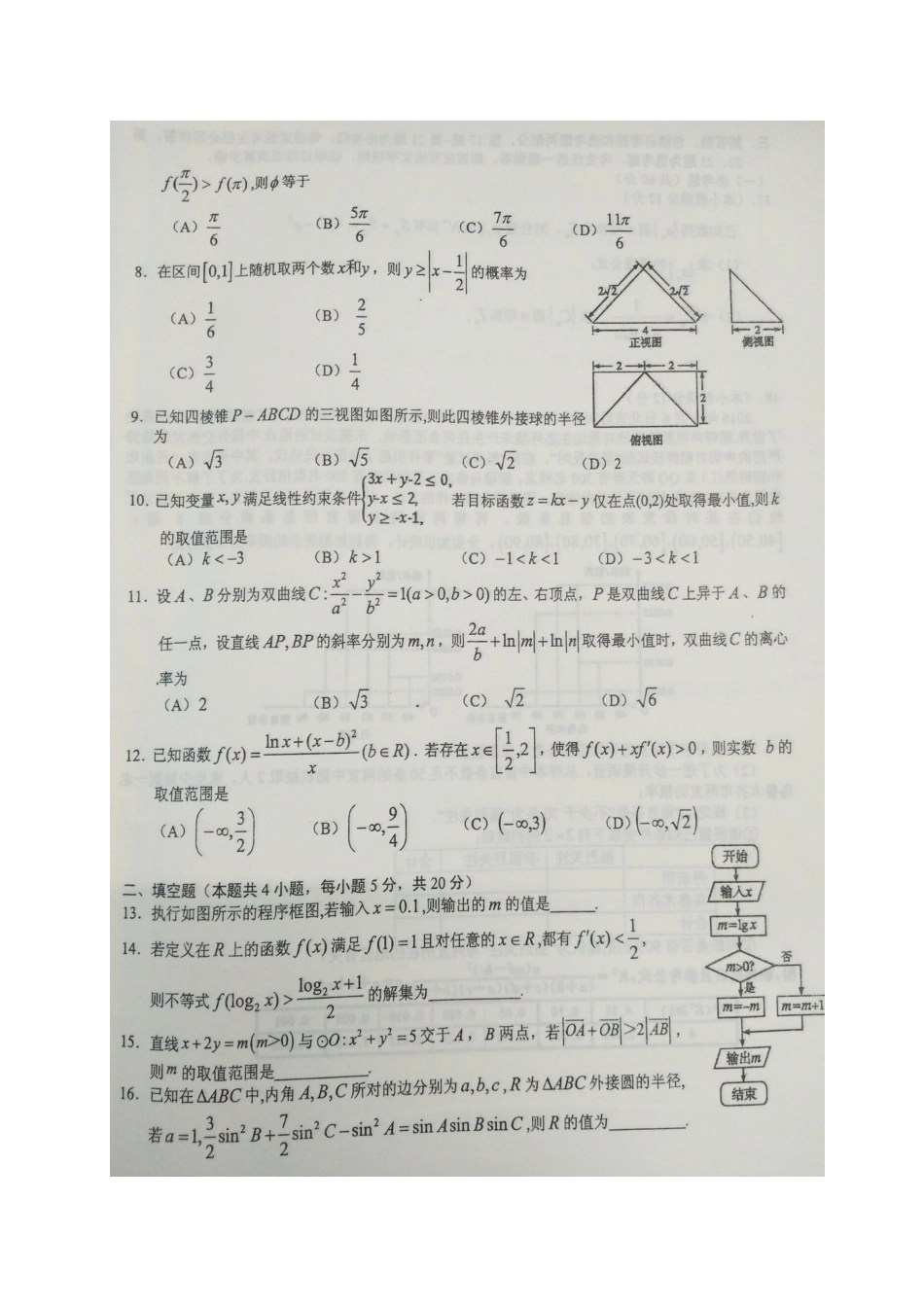 湖北省襄阳市高三数学下学期第五次模拟考试试题 文-人教版高三全册数学试题_第2页