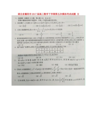 湖北省襄阳市高三数学下学期第五次模拟考试试题 文-人教版高三全册数学试题
