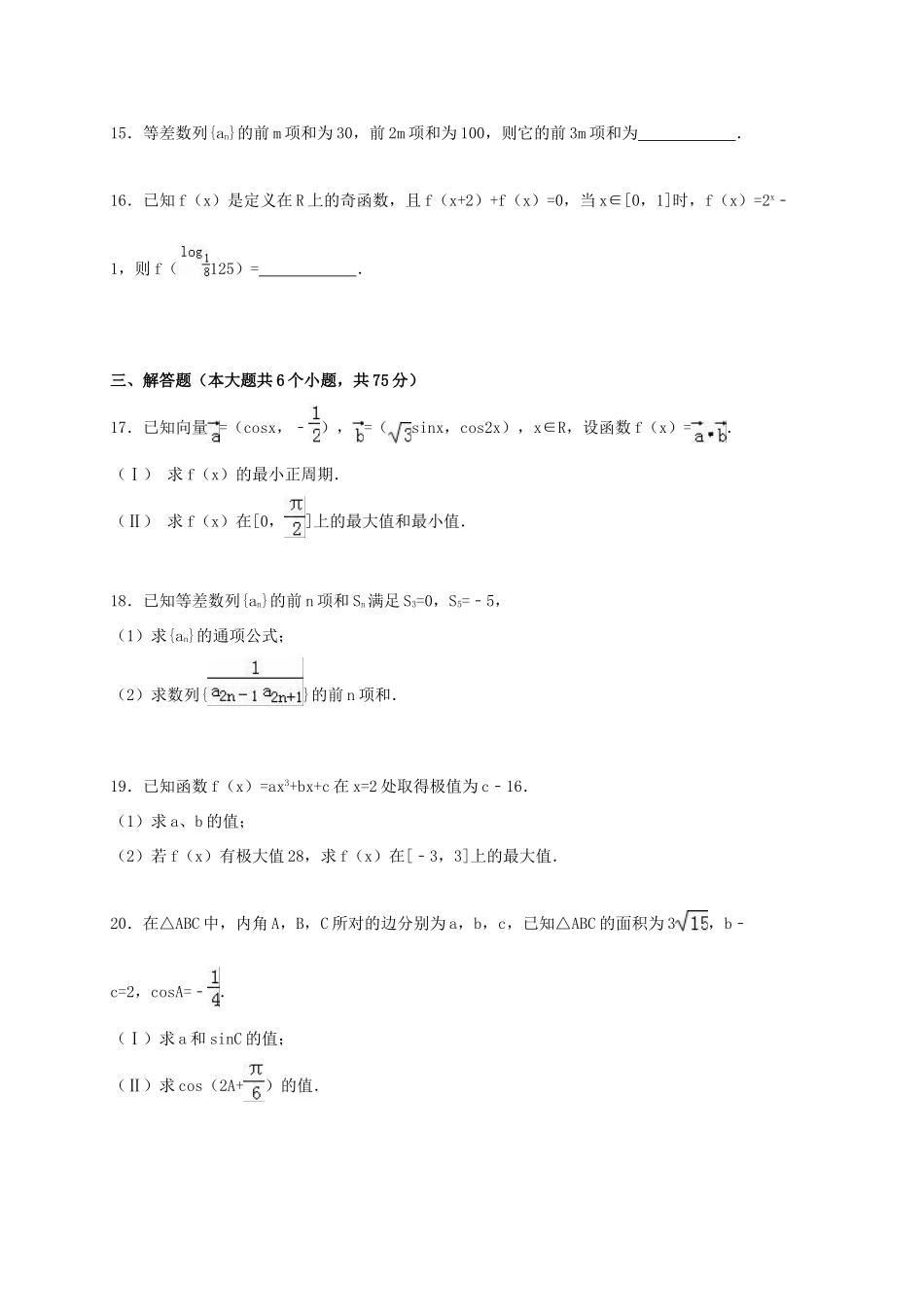 高中高三数学上学期第二次模拟试卷 文（含解析）-人教版高三全册数学试题_第3页