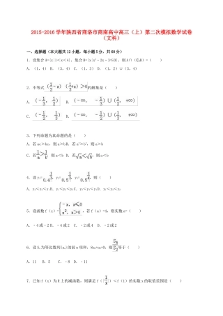 高中高三数学上学期第二次模拟试卷 文（含解析）-人教版高三全册数学试题