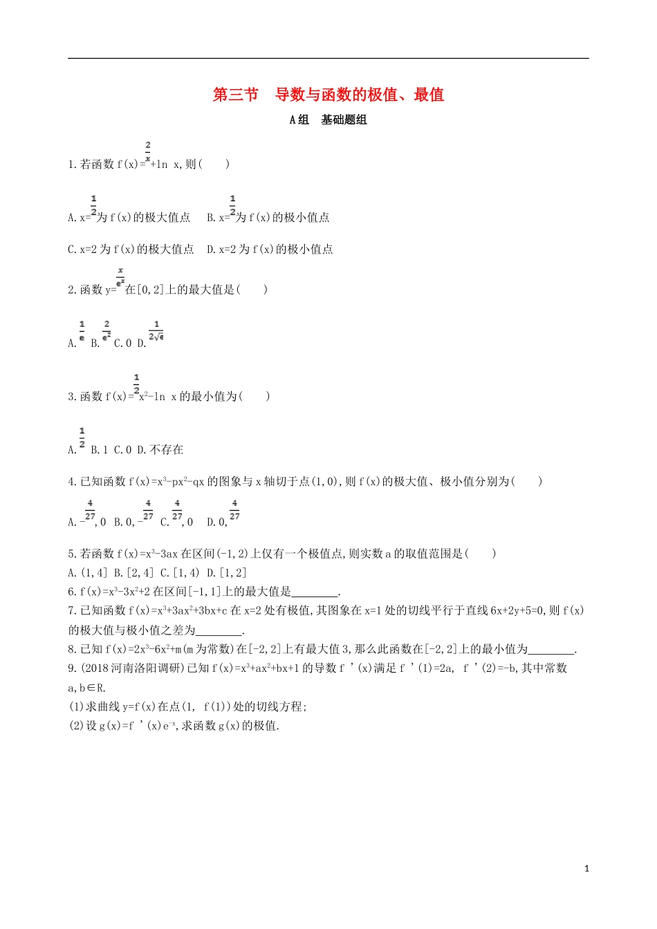 高考数学一轮复习 第三章 导数及其应用 第三节 导数与函数的极值、最值夯基提能作业本 文-人教版高三全册数学试题_第1页