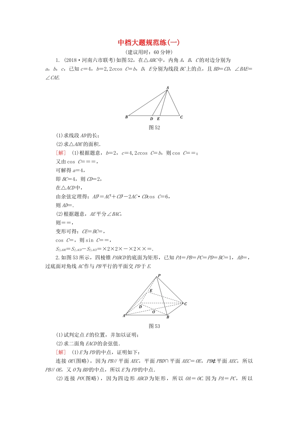 高考数学二轮复习”一本“培养优选练 中档大题规范练1 理-人教版高三全册数学试题_第1页