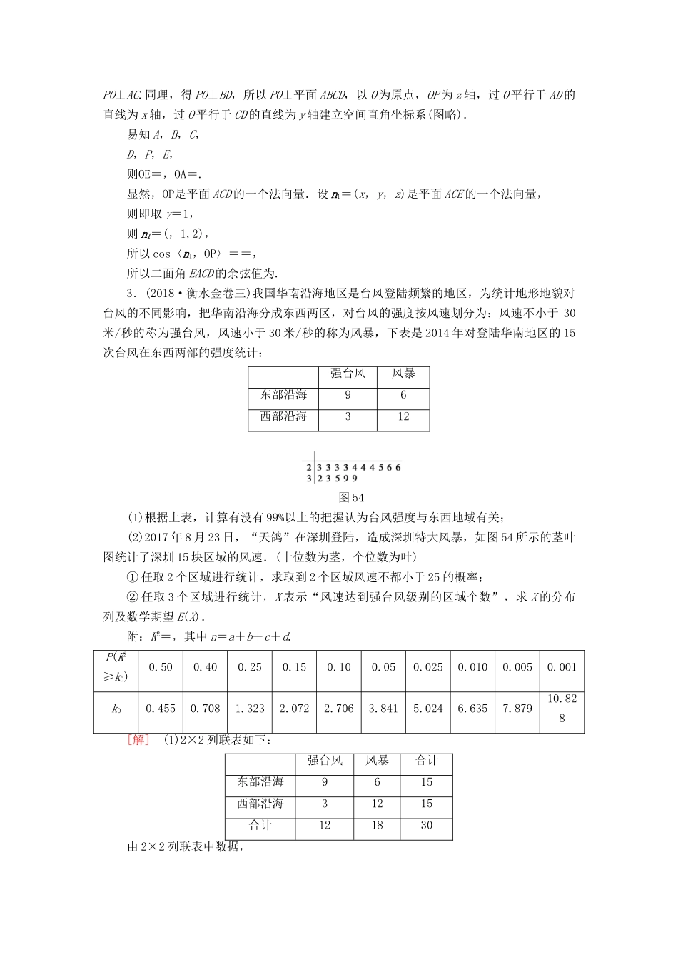 高考数学二轮复习”一本“培养优选练 中档大题规范练1 理-人教版高三全册数学试题_第2页