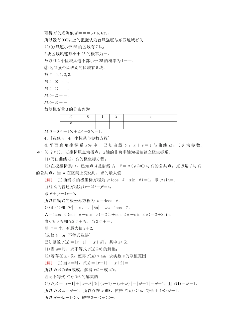 高考数学二轮复习”一本“培养优选练 中档大题规范练1 理-人教版高三全册数学试题_第3页