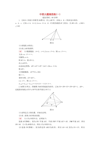高考数学二轮复习”一本“培养优选练 中档大题规范练1 理-人教版高三全册数学试题